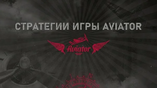Авиатор игра Авиатор игра